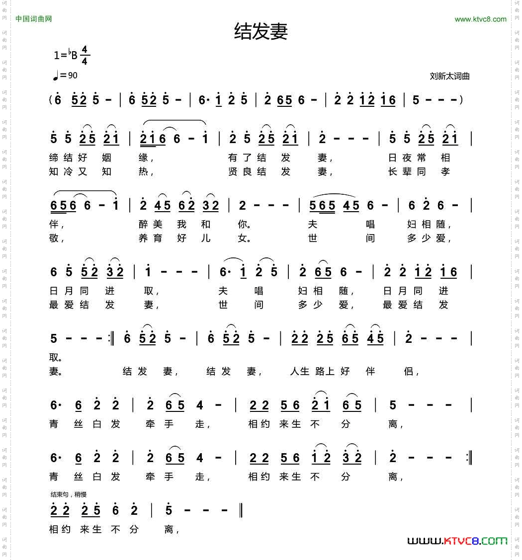 结发妻