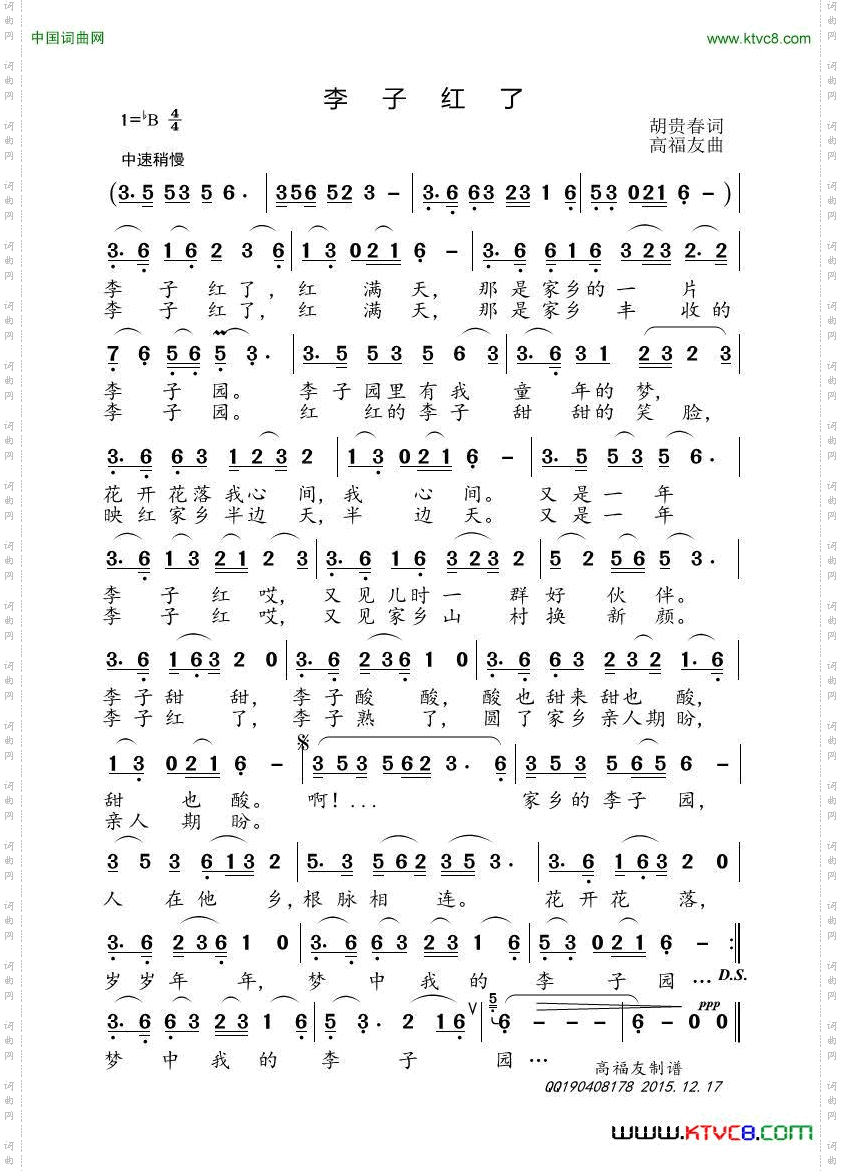 李子红了