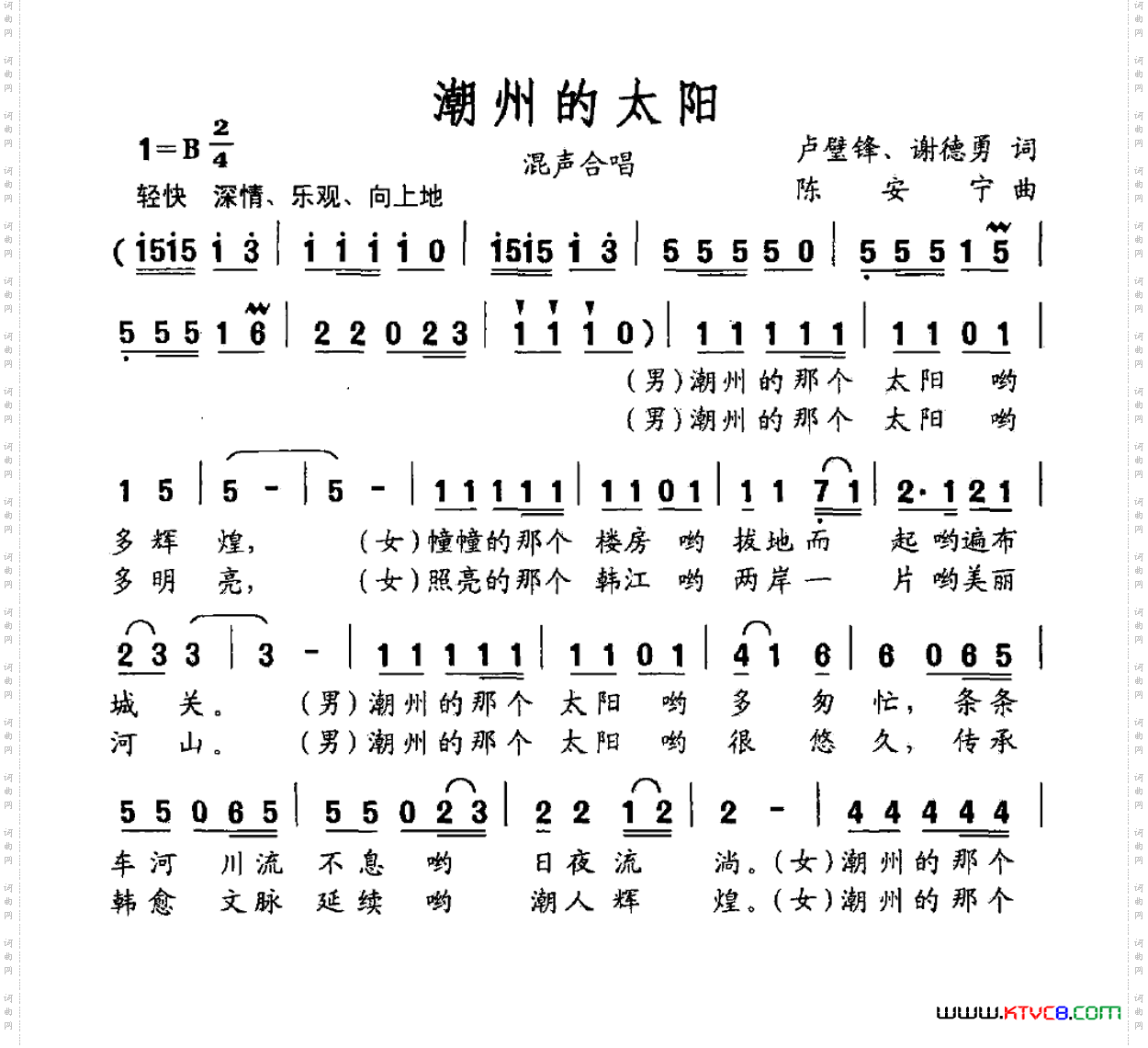 潮州的太阳