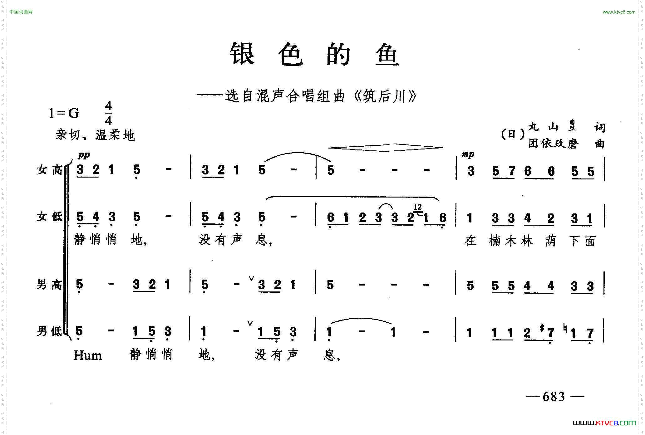 银色的鱼合唱