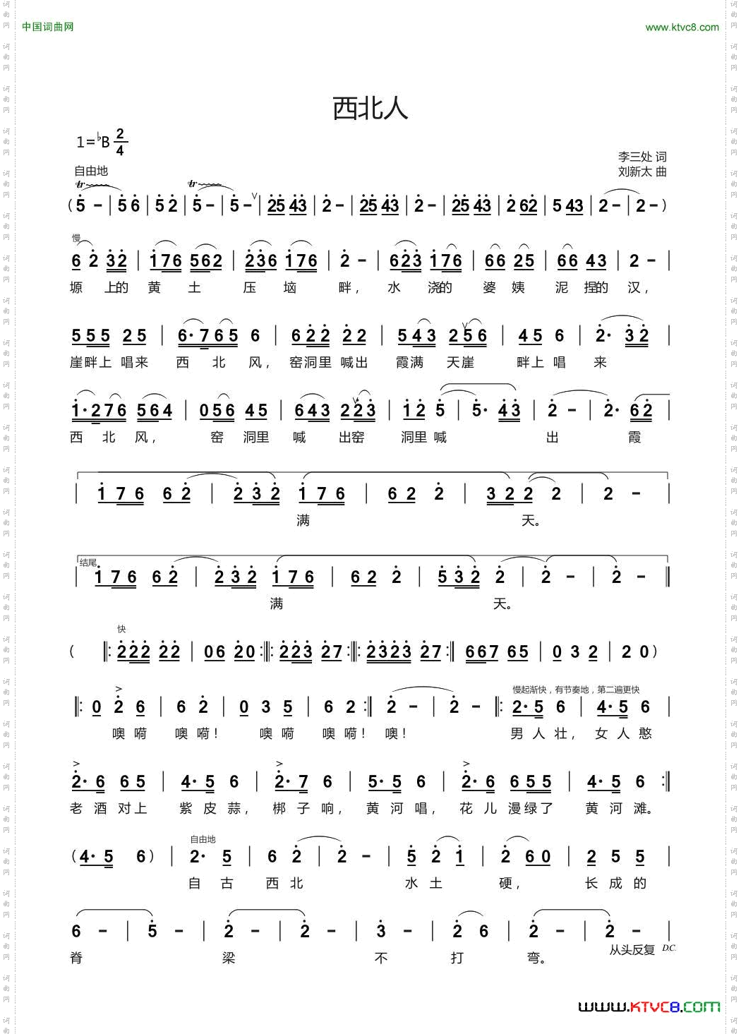 西北人李三处词刘新太曲