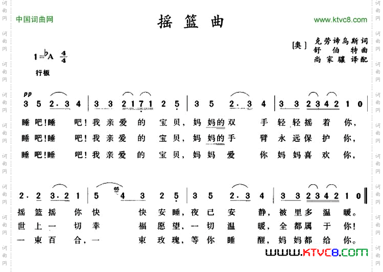 摇篮曲