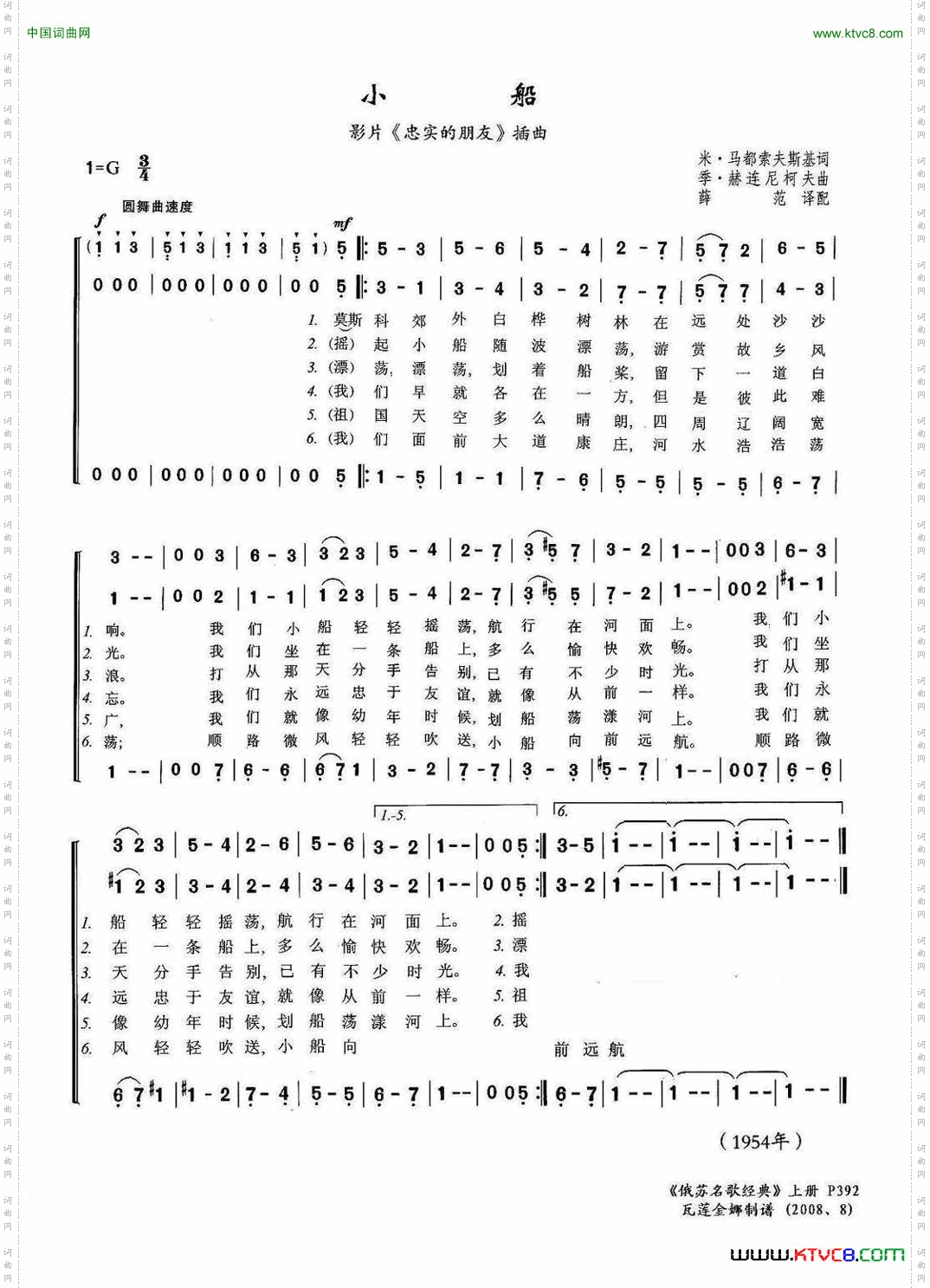 小船影片《忠实的朋友》插曲