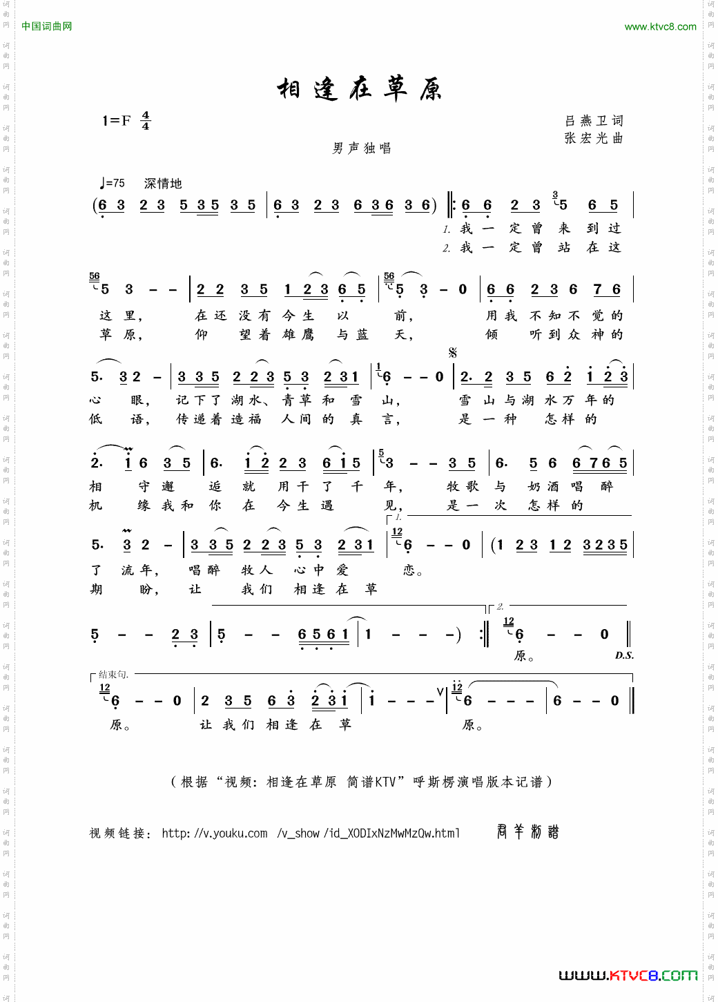 相逢在草原吕燕卫词张宏光曲_相逢在草原吕燕卫词 张宏光曲