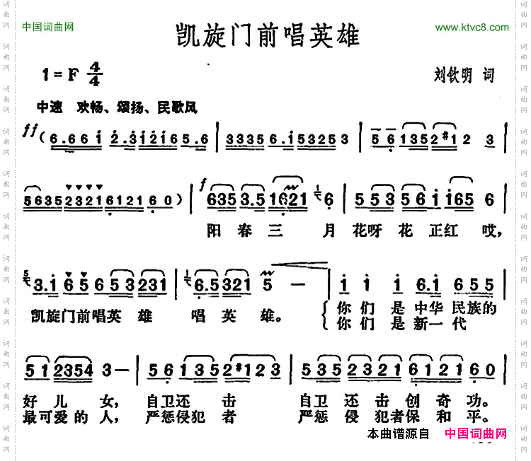 凯旋门前唱英雄