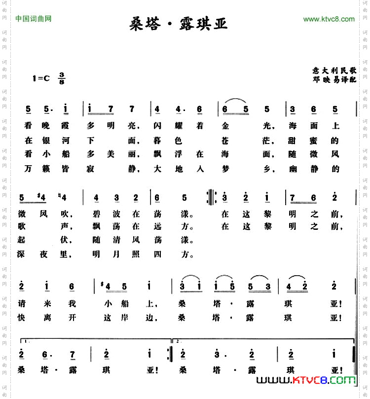 桑塔·露琪亚意大利民歌_桑塔·露琪亚 意大利民歌