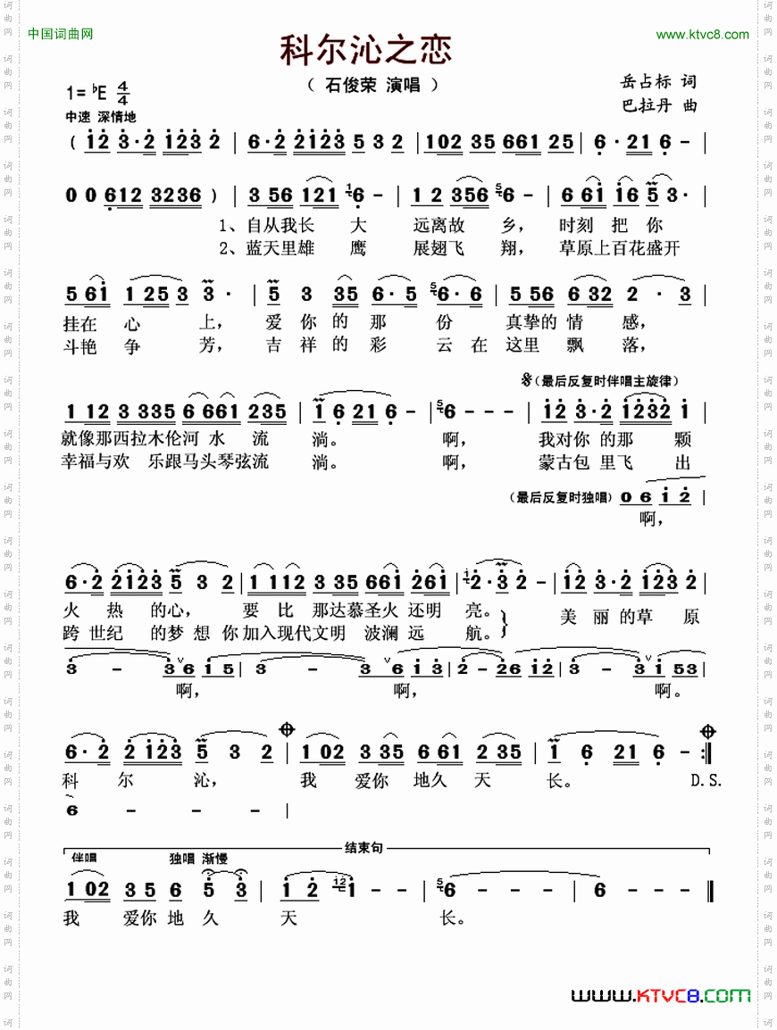 科尔沁之恋岳占标词巴拉丹曲_科尔沁之恋岳占标词 巴拉丹曲
