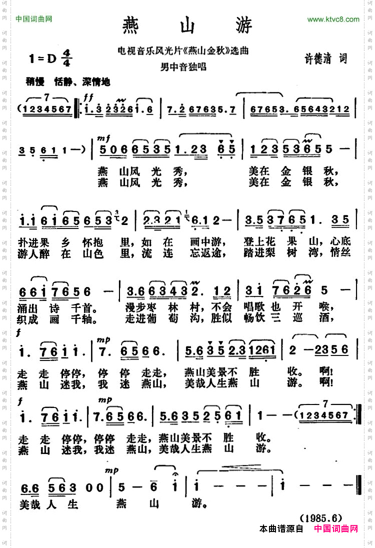 燕山游电视音乐风光片《燕山金秋》选曲_电视音乐风光片《燕山金秋》选曲