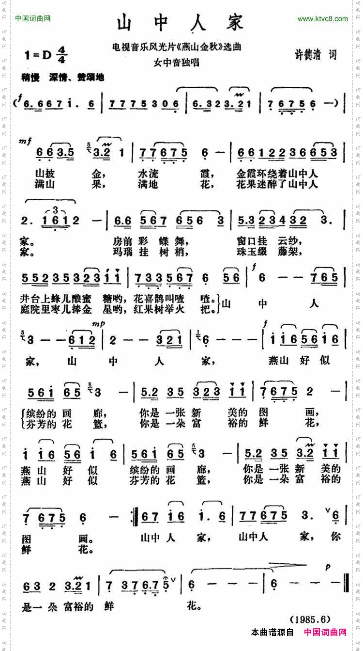 山中人家电视音乐风光片《燕山金秋》选曲_电视音乐风光片《燕山金秋》选曲