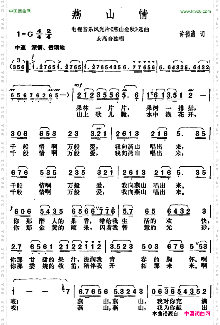 燕山情电视音乐风光片《燕山金秋》选曲_电视音乐风光片《燕山金秋》选曲