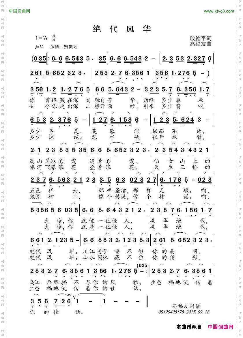 绝代风华