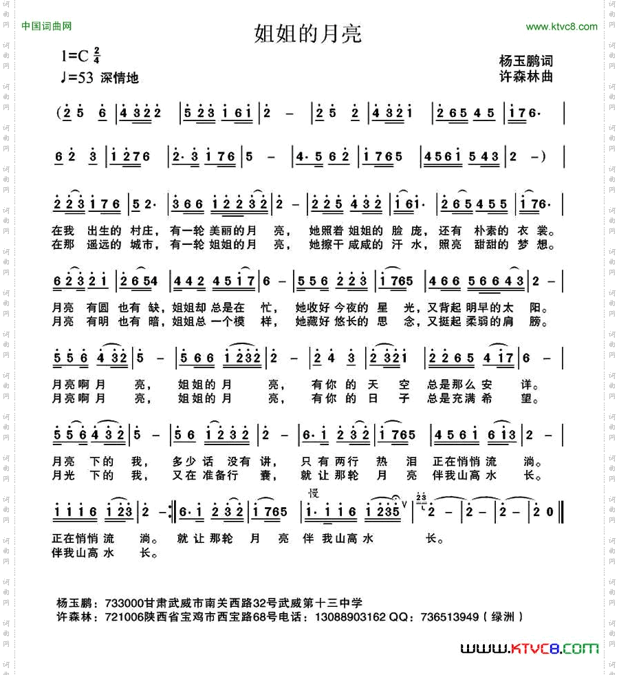 姐姐的月亮杨玉鹏词许森林曲_姐姐的月亮杨玉鹏词 许森林曲