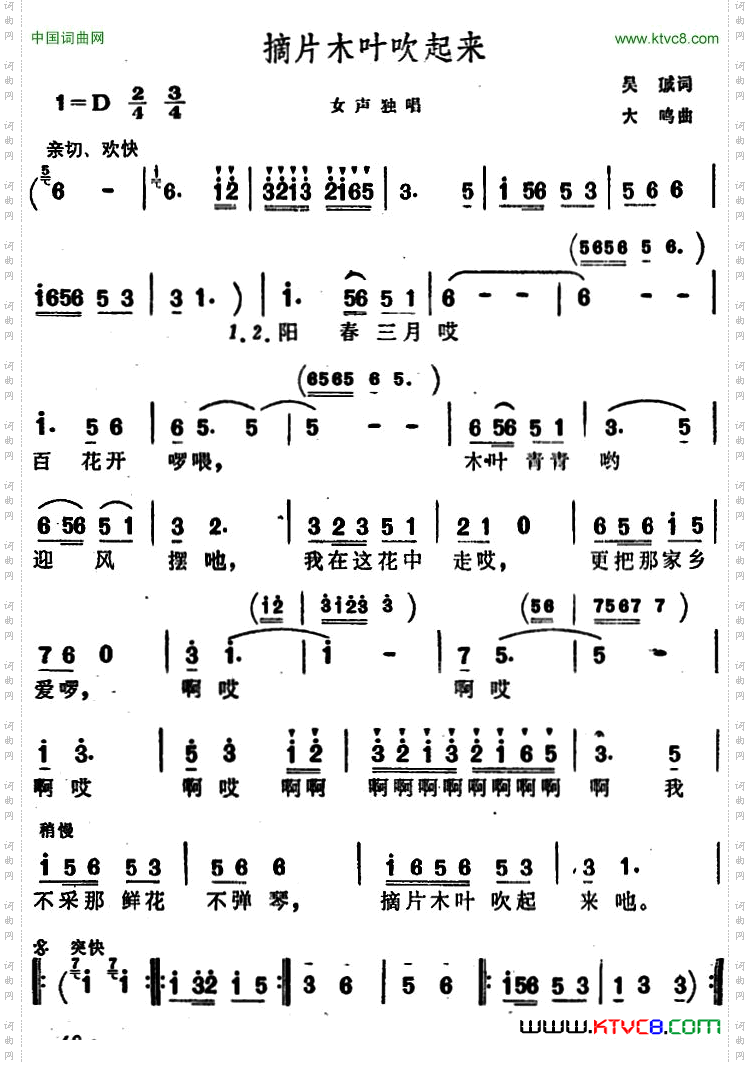 摘片木叶吹起来