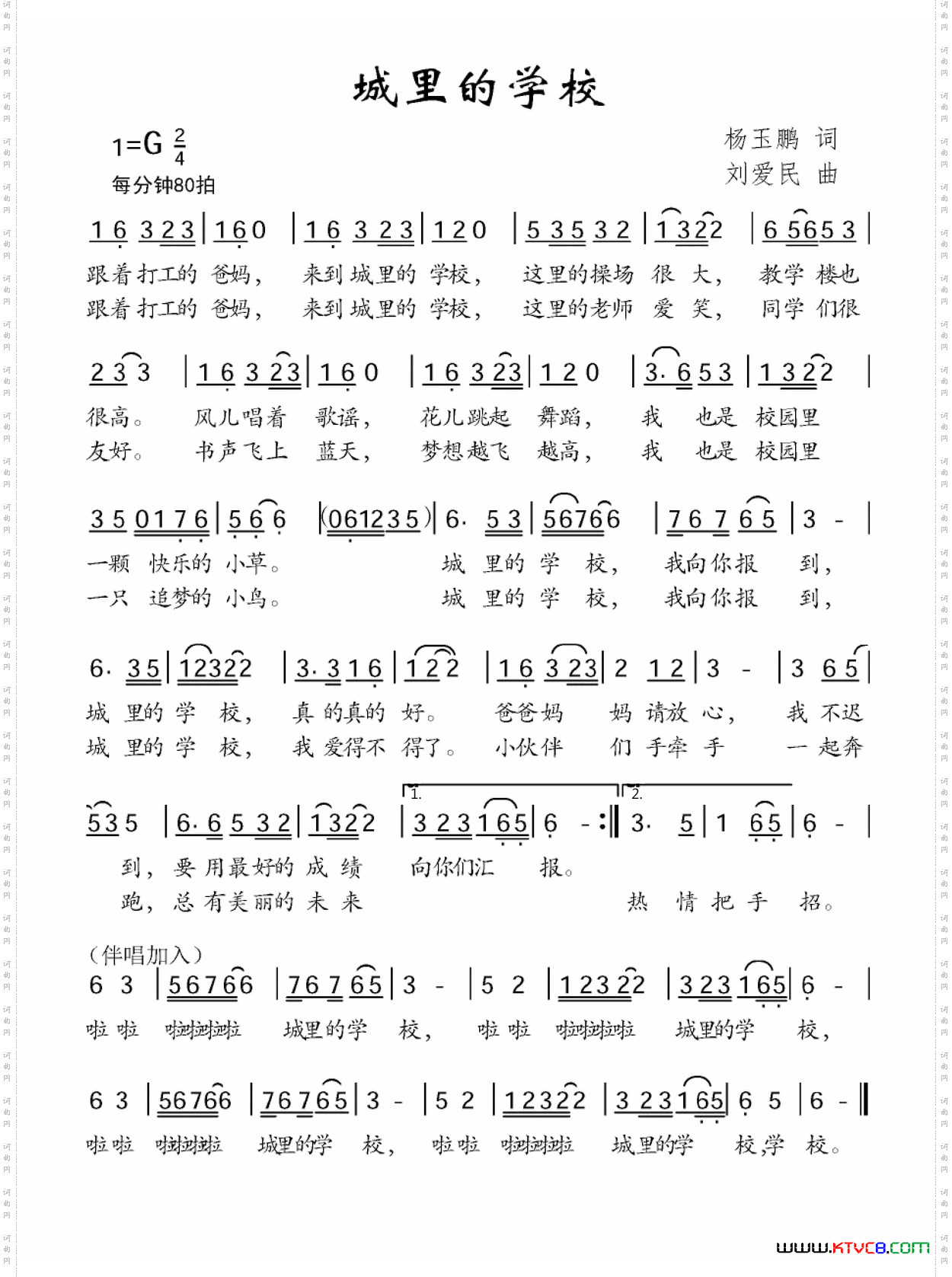 城里的学校