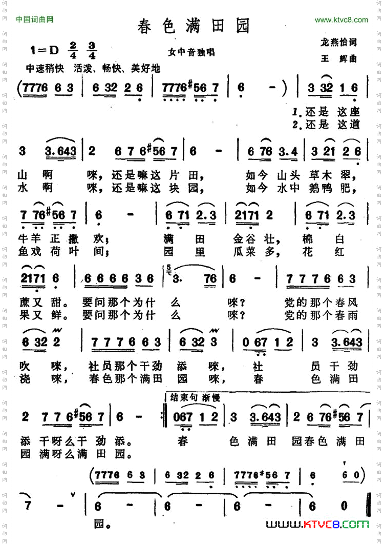 春色满田园