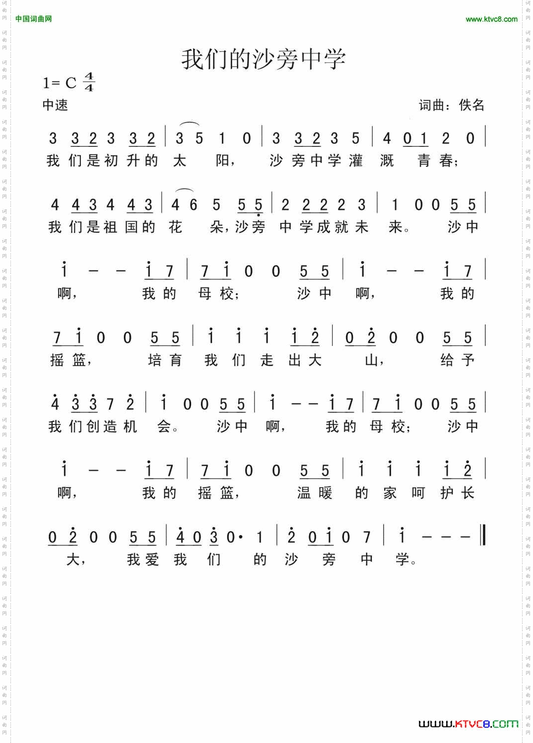 我们的沙旁中学简谱