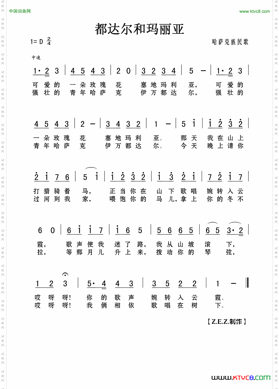 都达尔和玛利亚