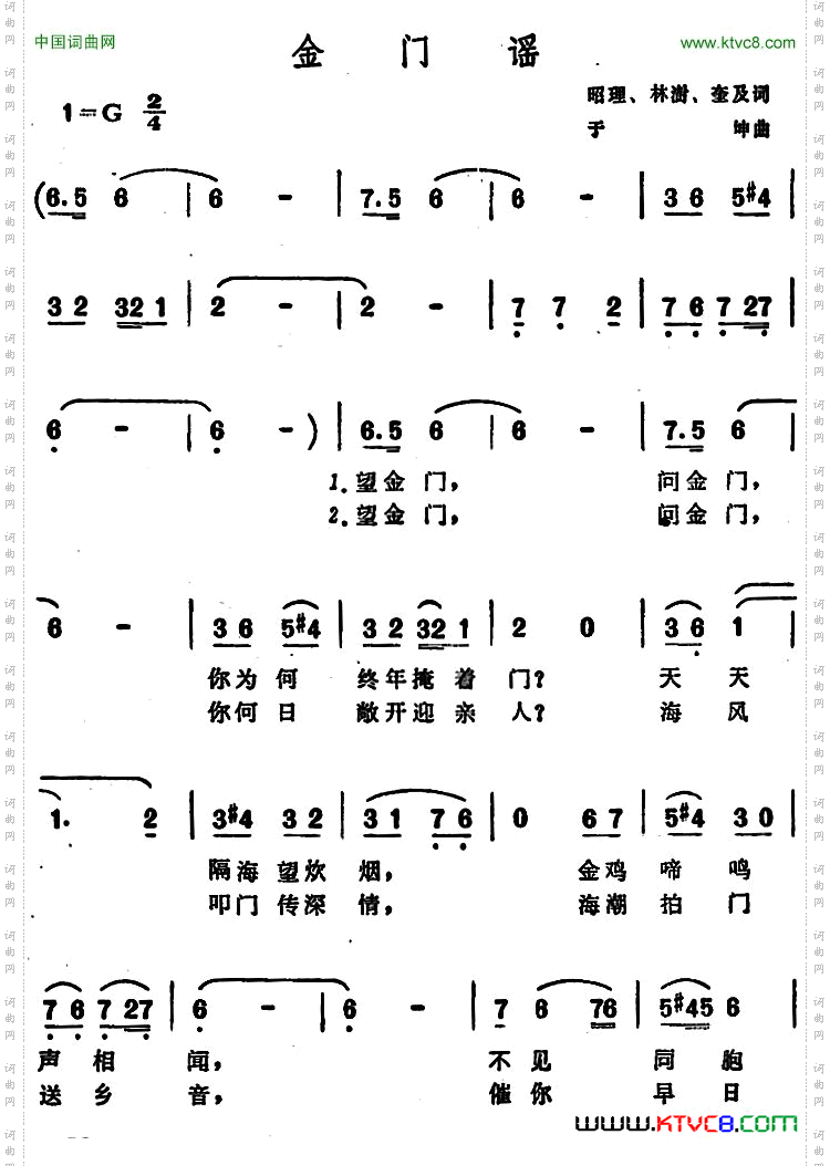 金门谣