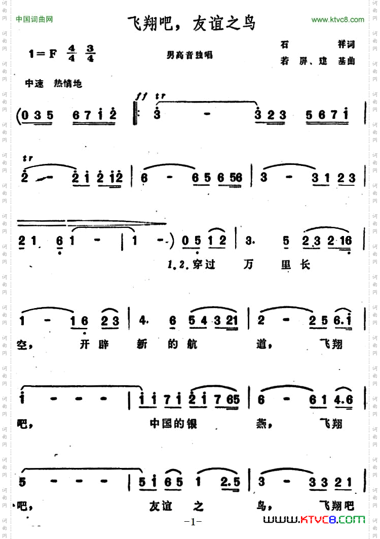 飞翔吧,友谊之鸟