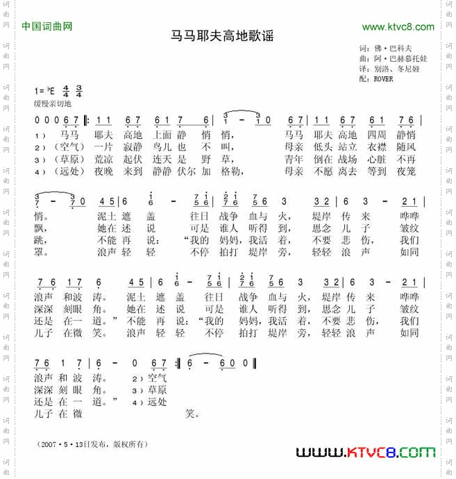 马马耶夫高地歌谣