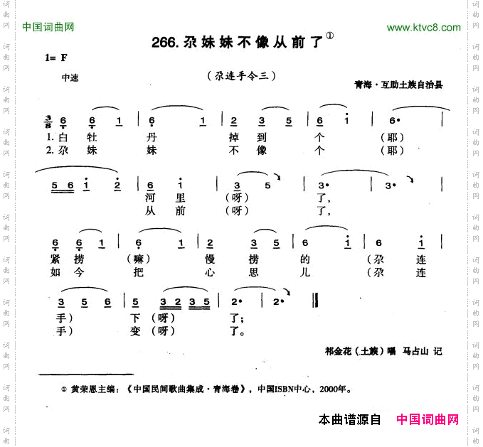 尕妹妹不像从前了