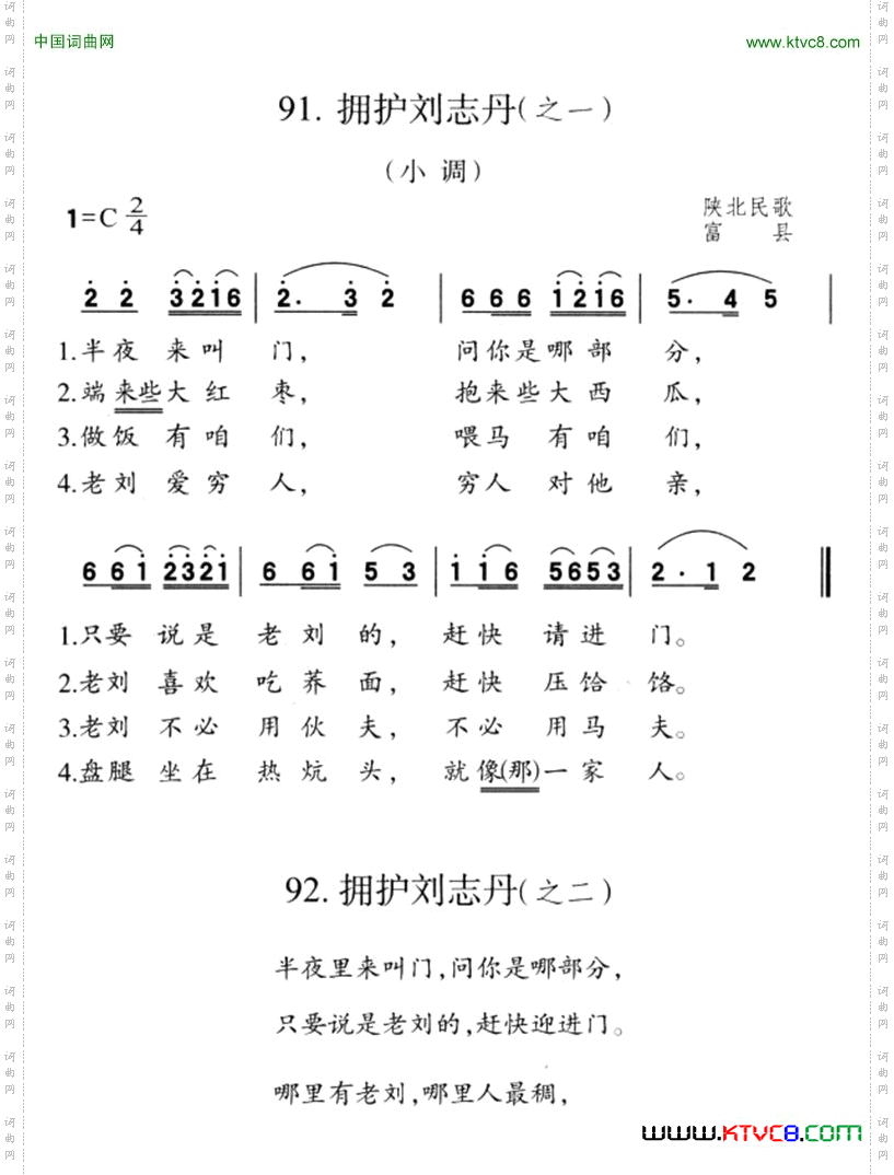 拥护刘志丹之一