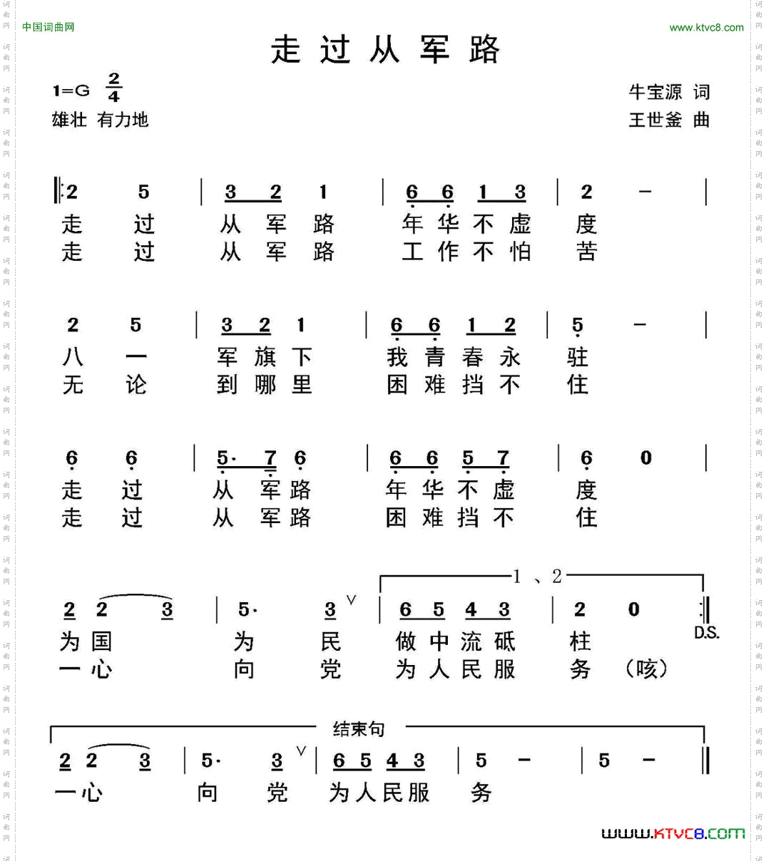 走过从军路