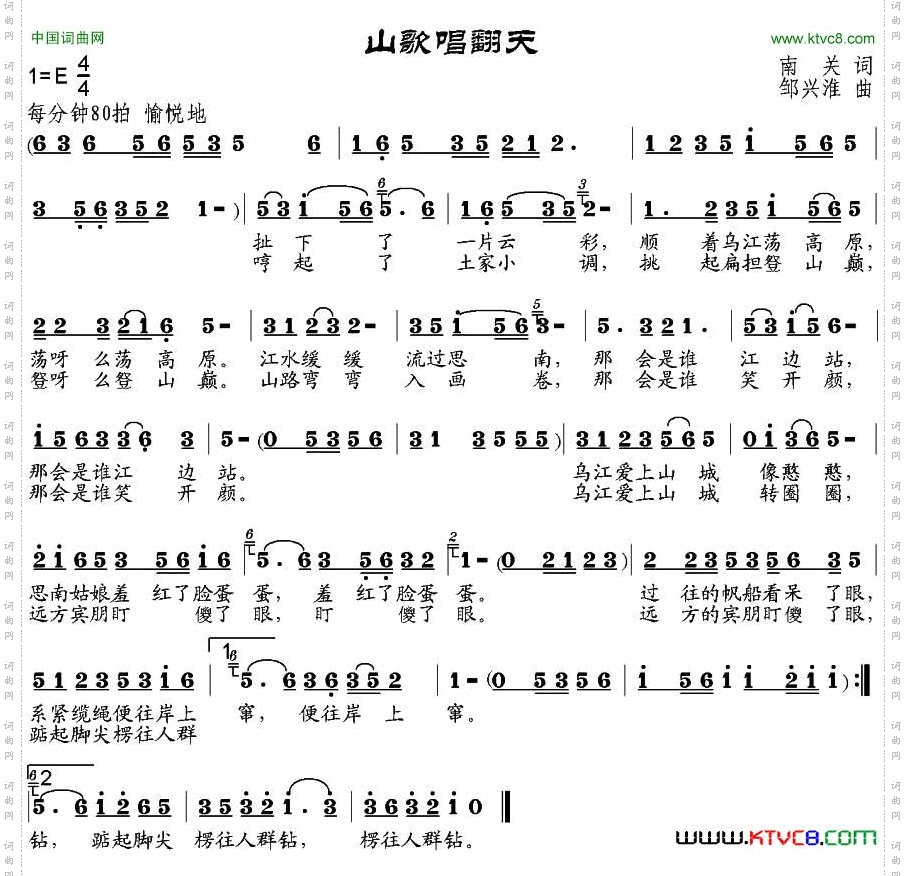 山歌唱翻天