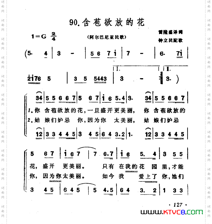 含苞欲放的花_阿尔巴尼亚民歌合唱