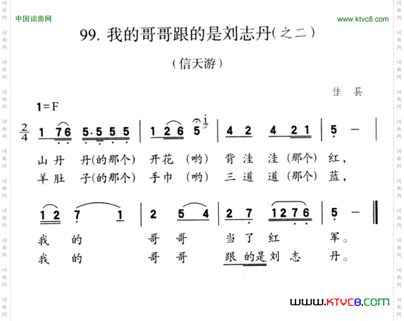 我的哥哥跟的是刘志丹之二
