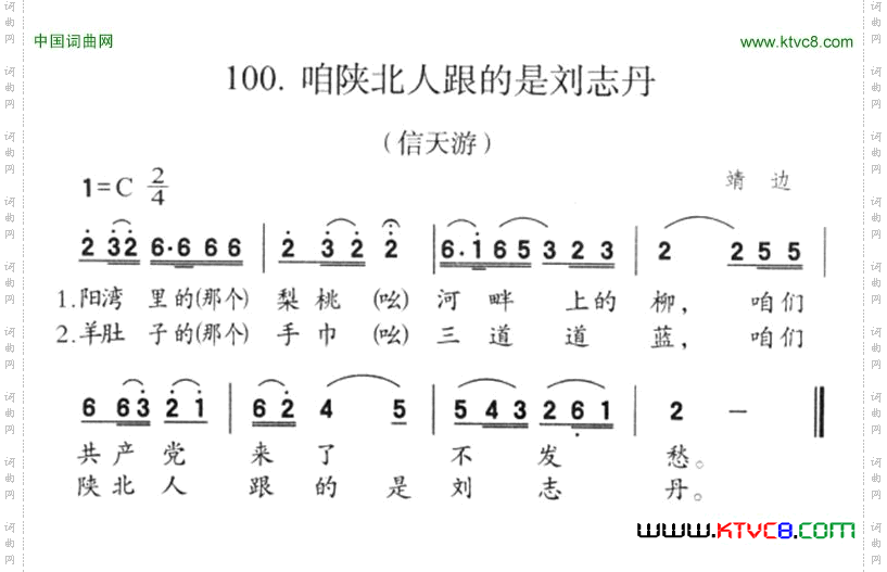 咱陕北人跟的是刘志丹
