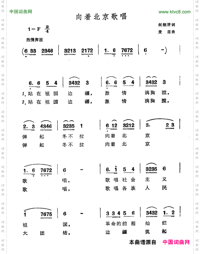 向着北京歌唱