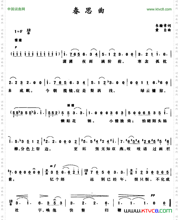 春思曲