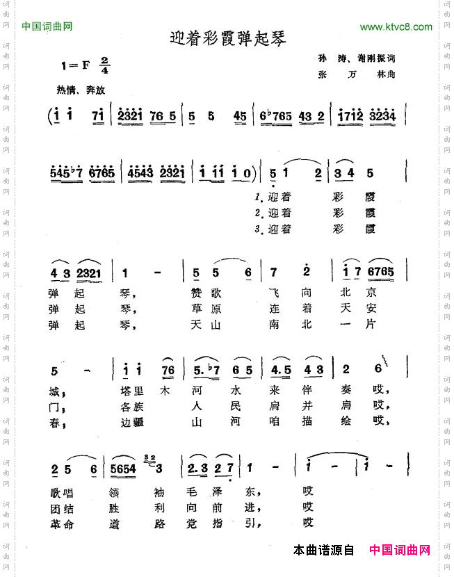 迎着彩霞弹起琴