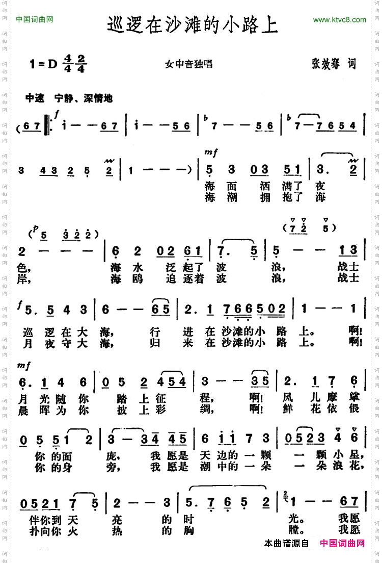 巡逻在沙滩的小路上