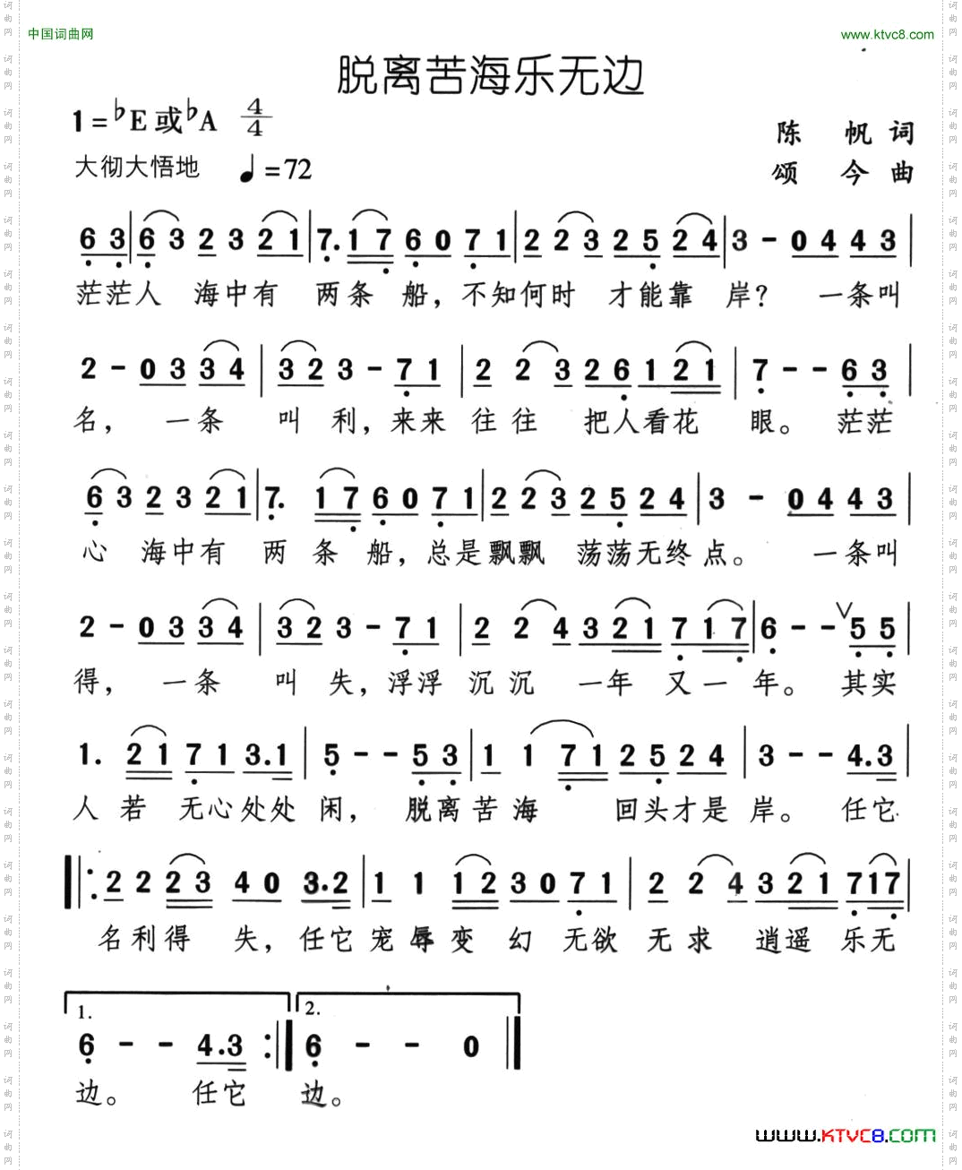 脱离苦海乐无边