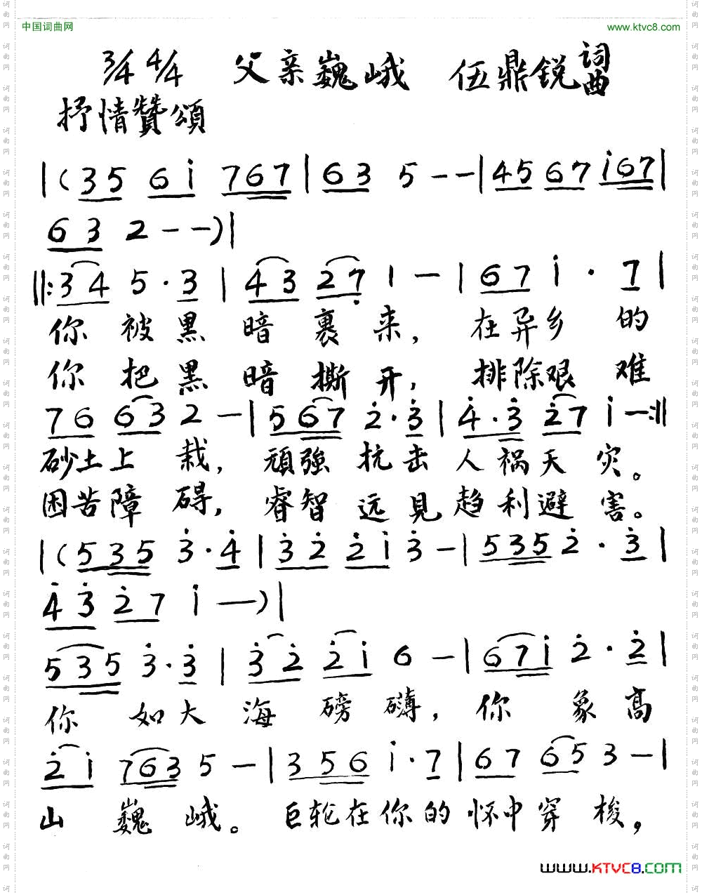 父亲巍峨