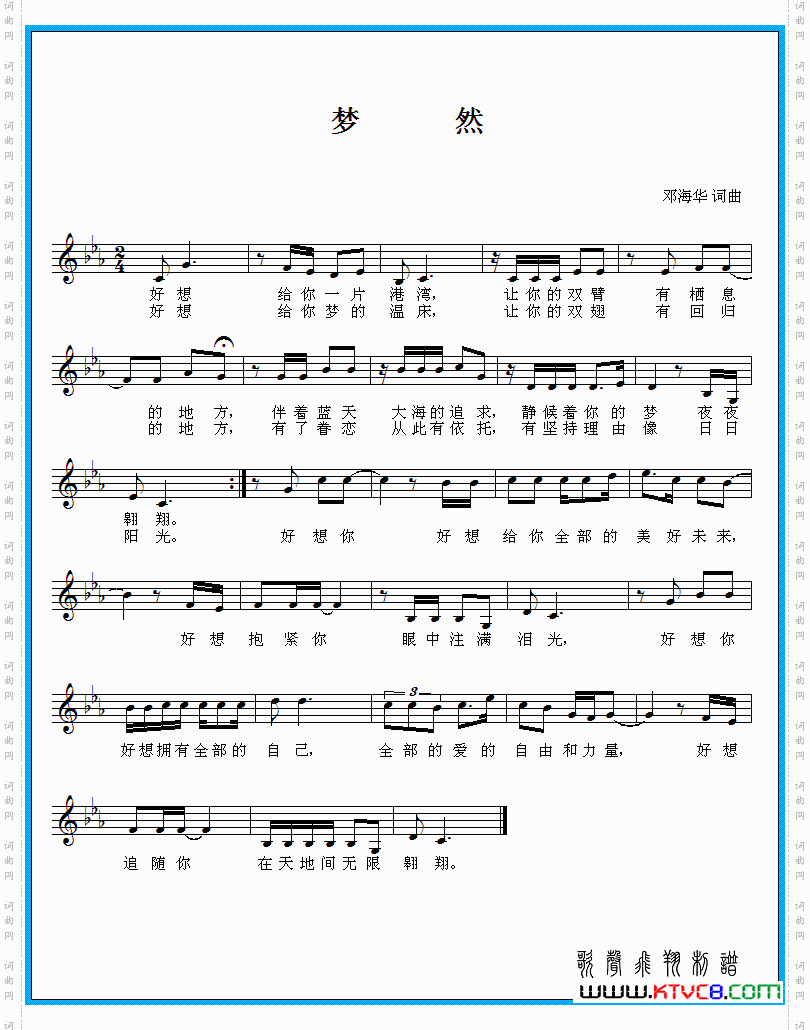梦然