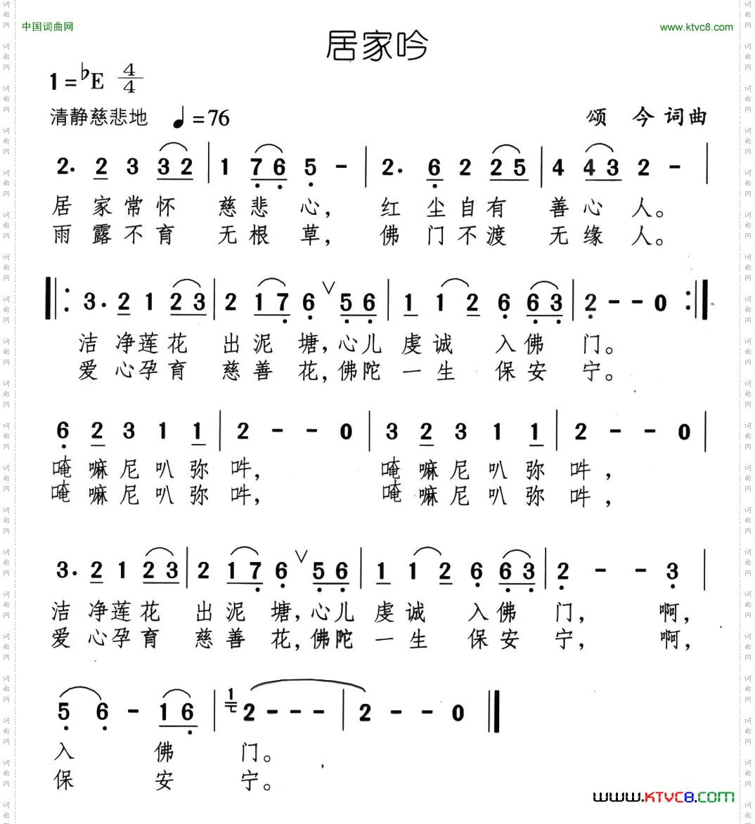 居家吟又名：居士吟