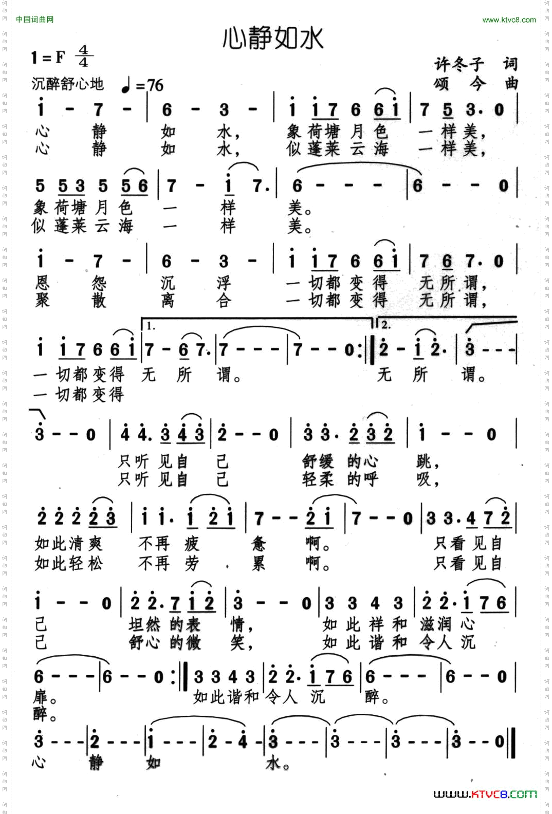 心静如水许冬子词颂今曲_心静如水许冬子词 颂今曲