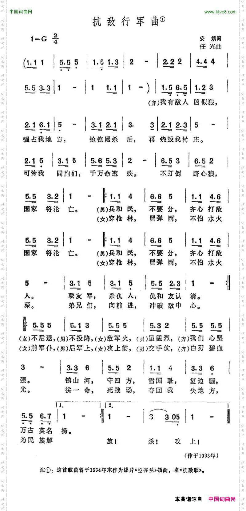 抗敌行军曲