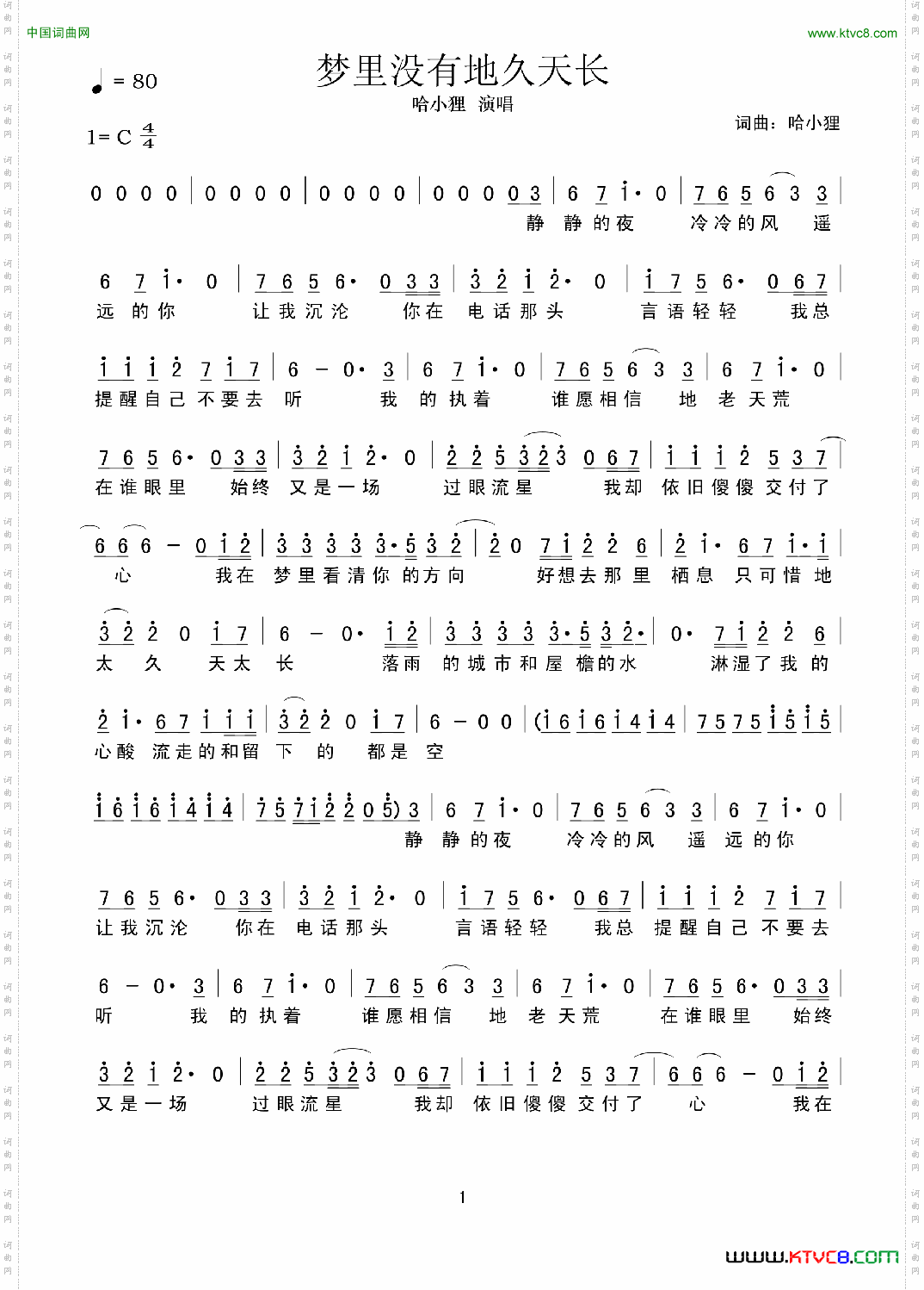 梦里没有地久天长