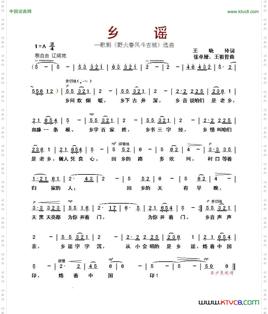 乡谣歌剧《野火春风斗古城》选曲