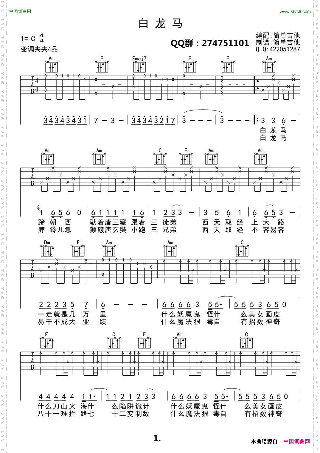 白龙马吉他六线谱