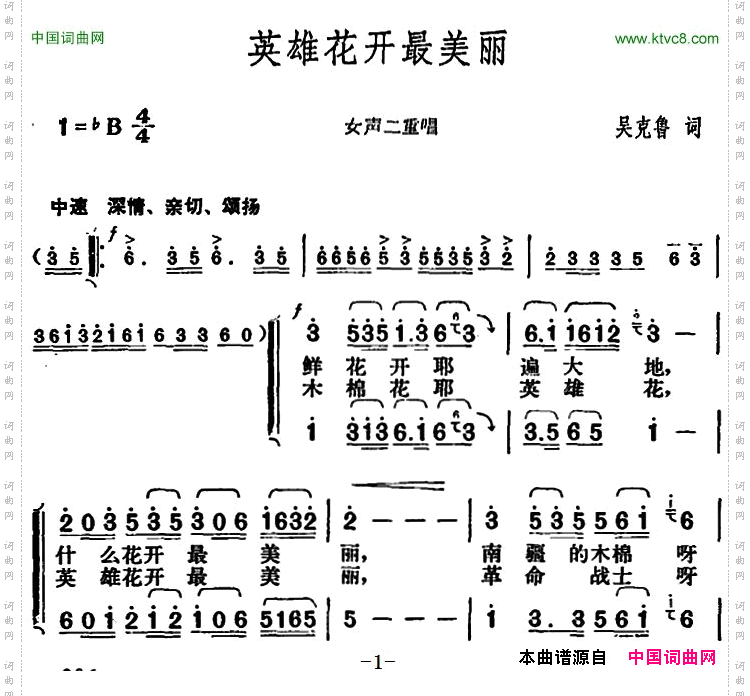 英雄花开最美丽