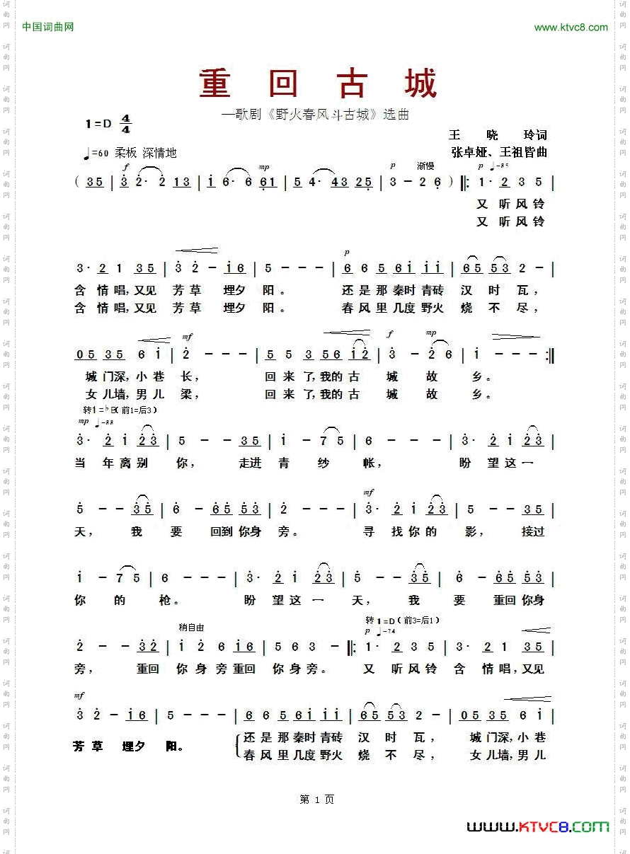 重回古城_歌剧《野火春风斗古城》选曲