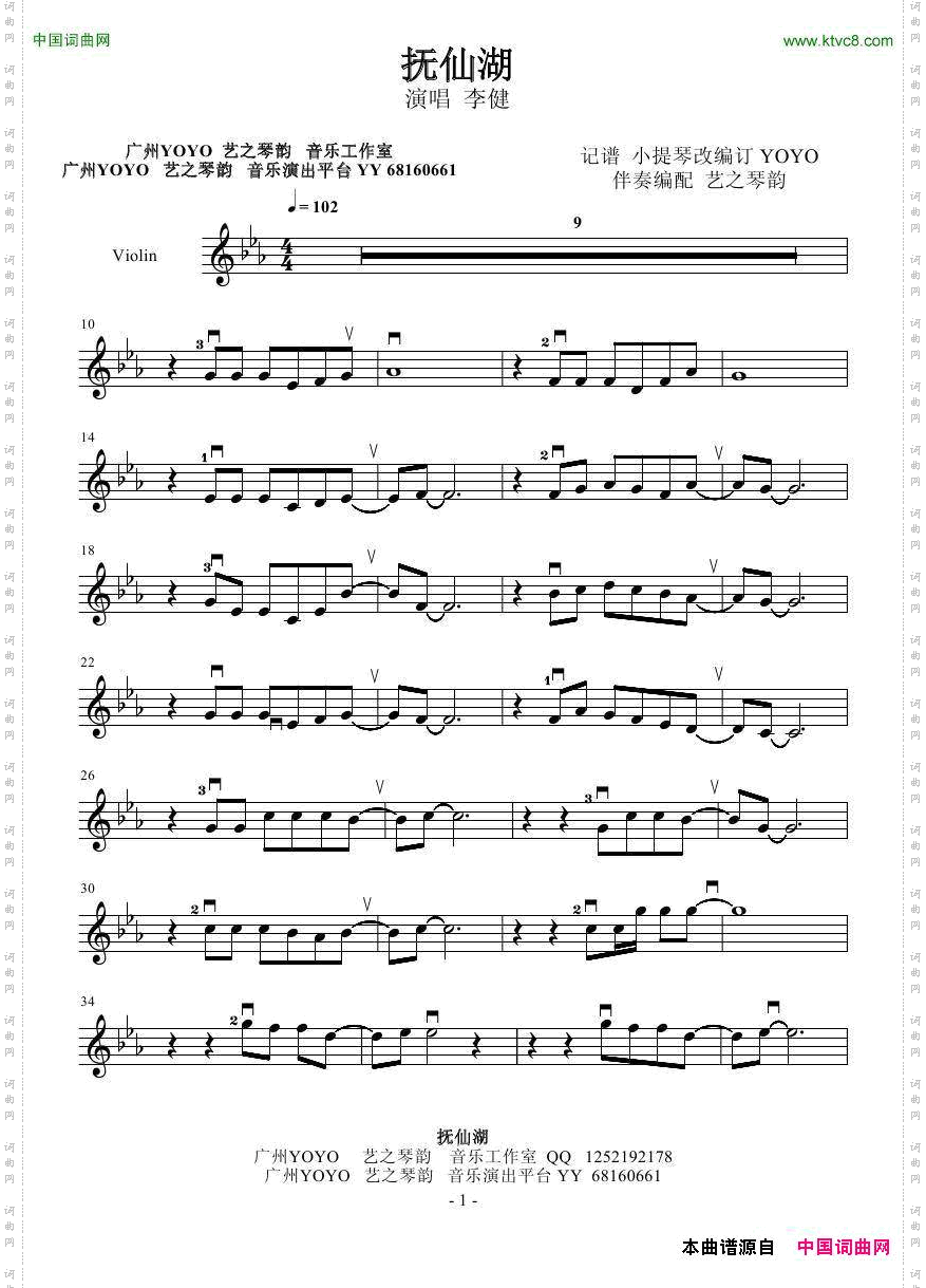 抚仙湖小提琴谱