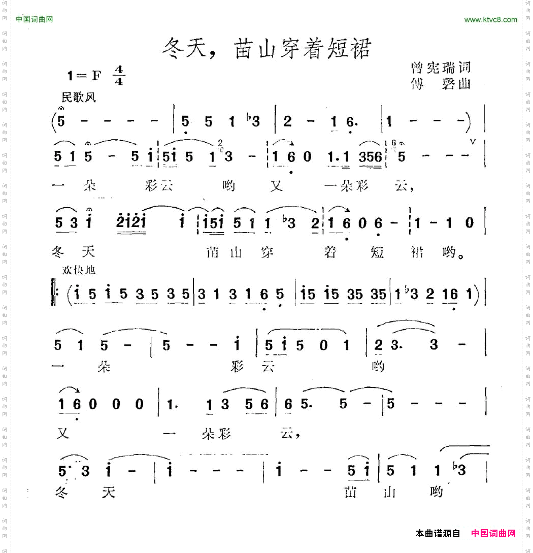 冬天，苗山穿着短裙