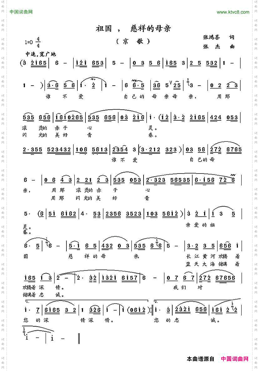 祖国慈祥的母亲_京歌