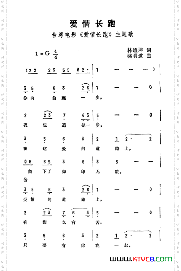 爱情长跑台湾电影《爱情长跑》主题曲